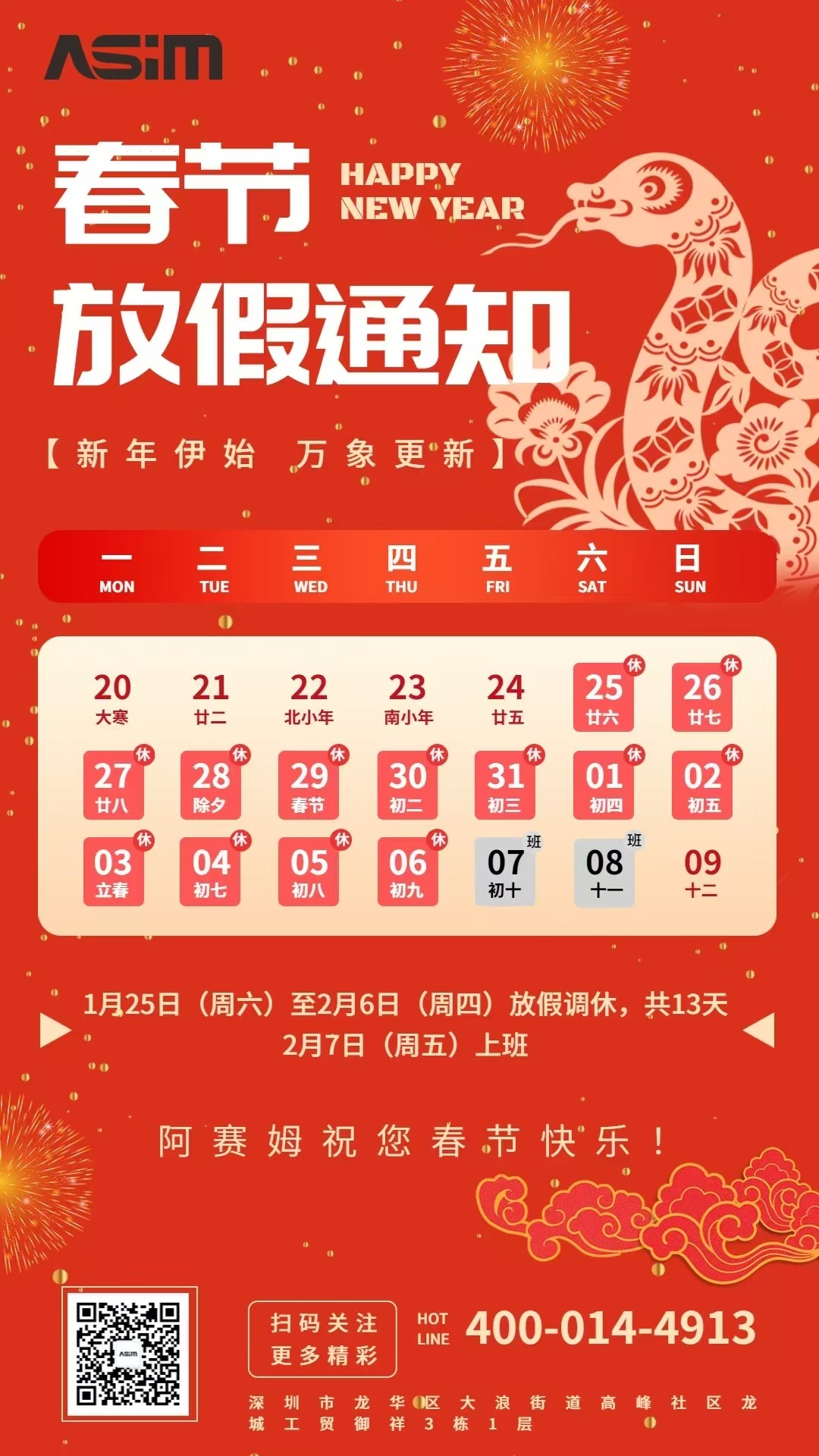 1737102023295929.jpg 春节放假通知(1)(2).jpg