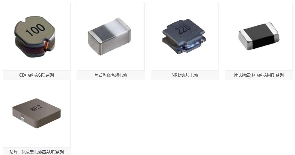 电感产品系列 电感产品系列