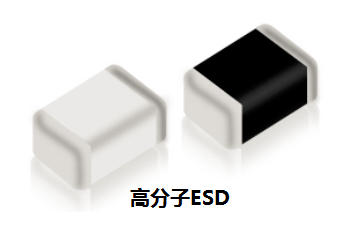 高分子esd 高分子esd